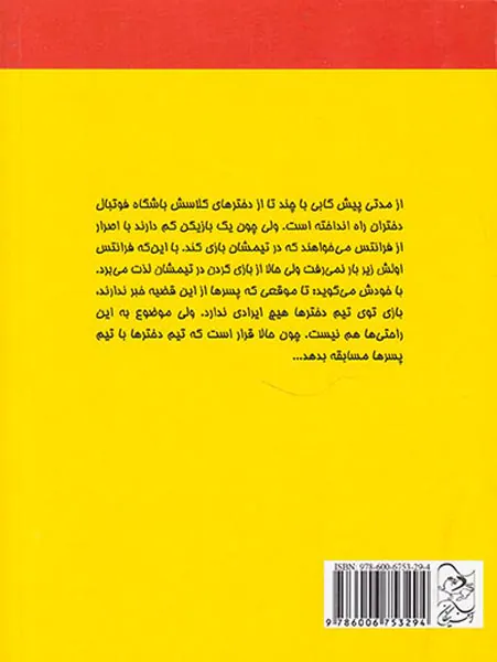 ماجرای فوتبالیست شدن فرانتس